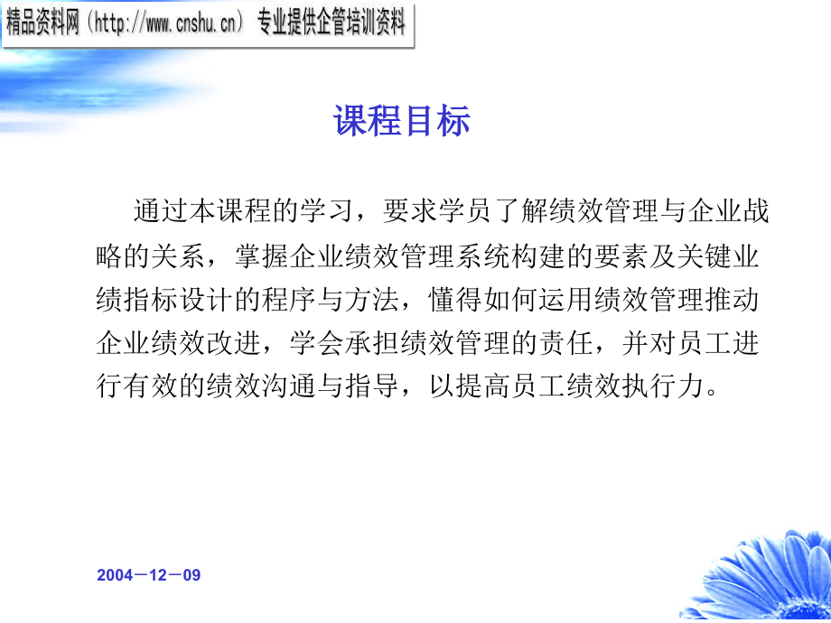 饮食行业如何建立战略性的绩效管理系_第3页