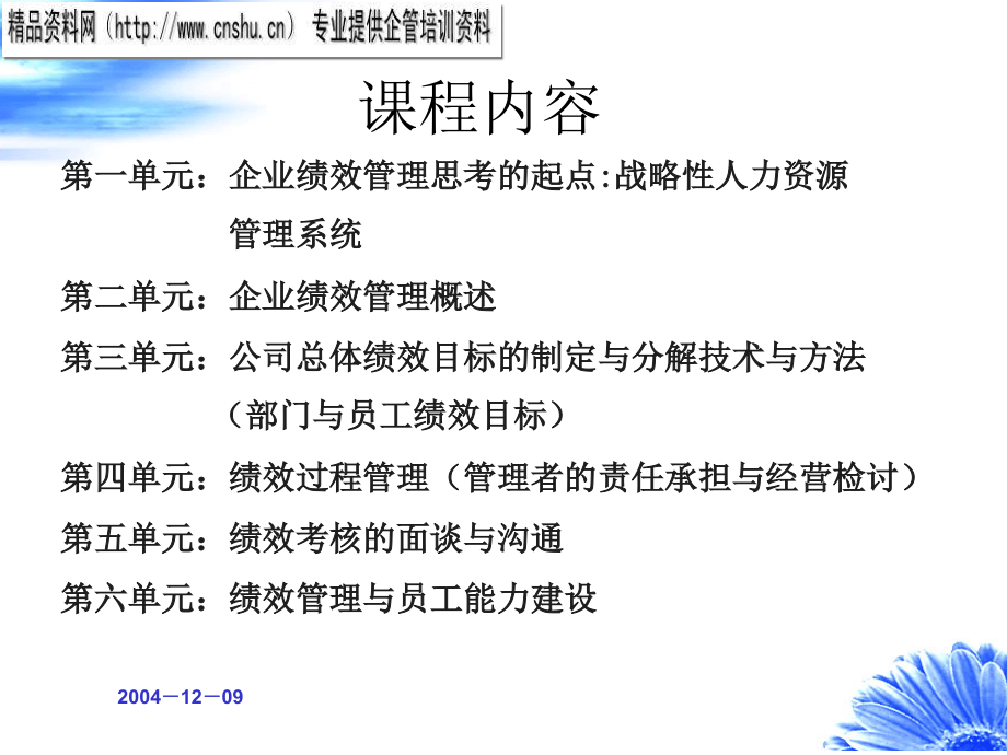 饮食行业如何建立战略性的绩效管理系_第4页