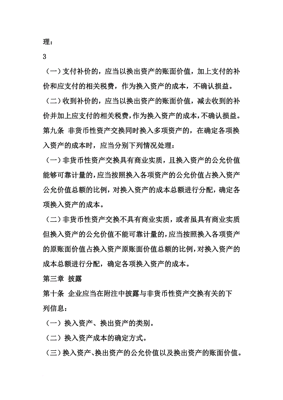 具体会计准则介绍.doc_第3页