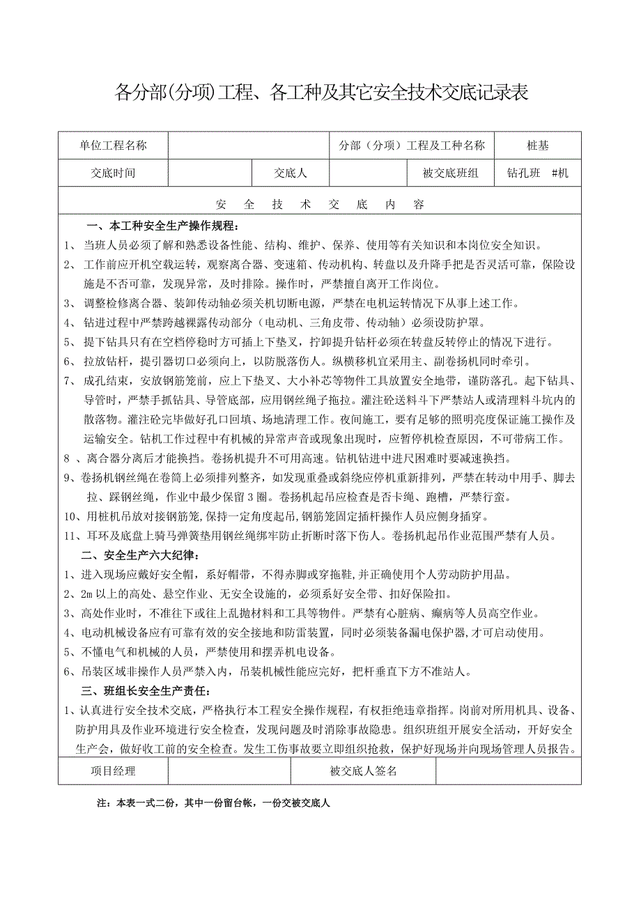 安全资料台帐之四分部(分项)工程安全技术交底_第2页