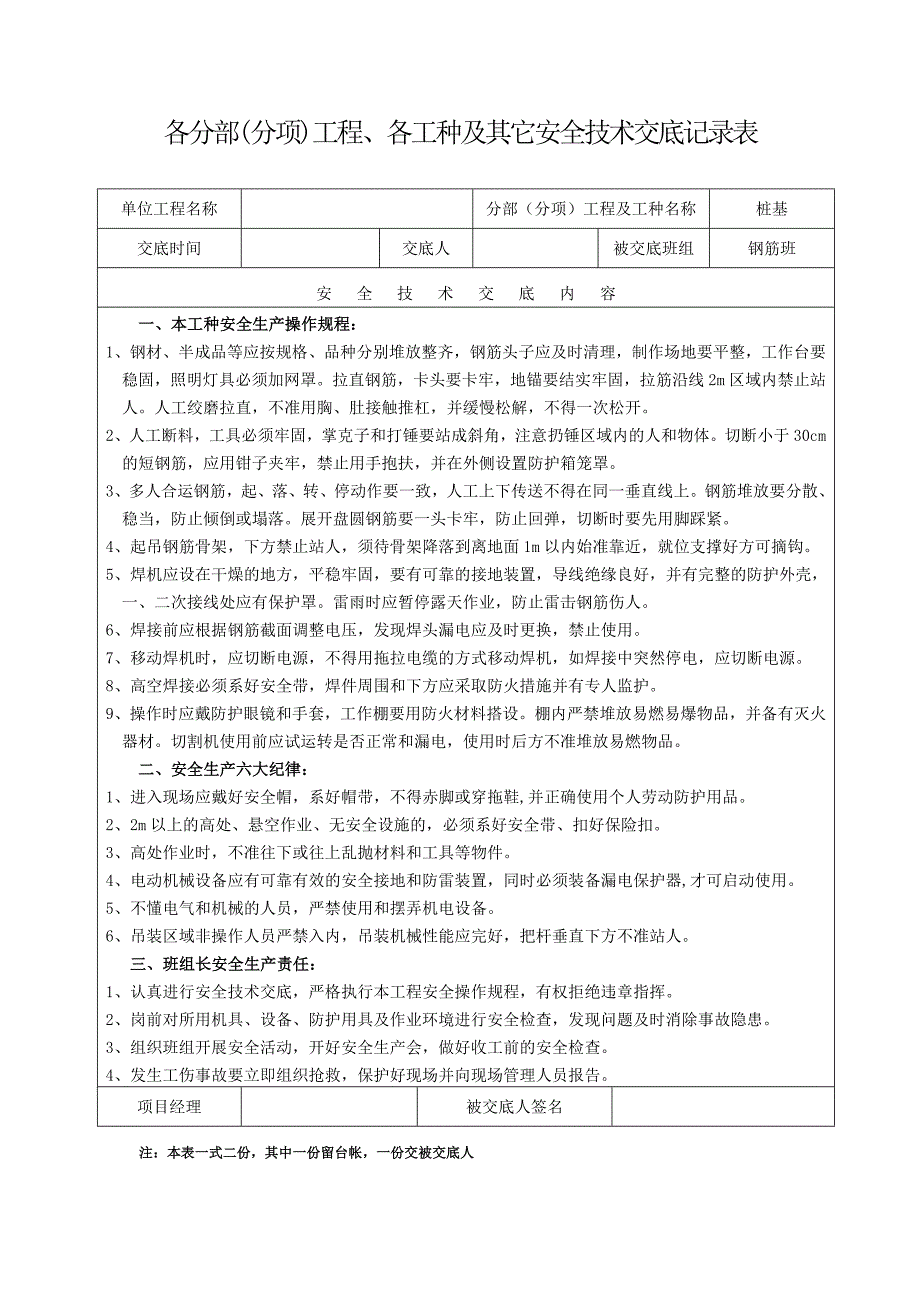 安全资料台帐之四分部(分项)工程安全技术交底_第3页