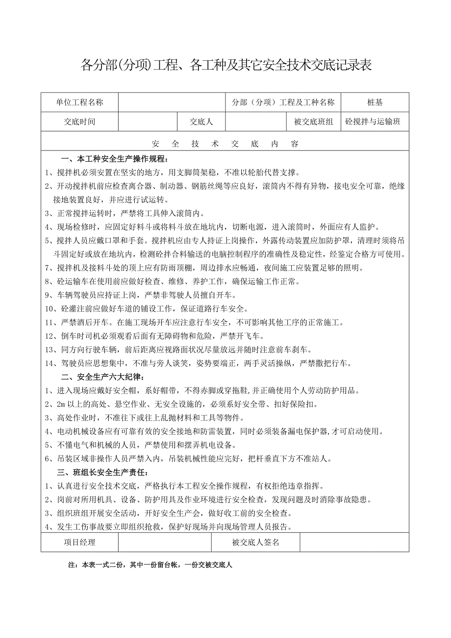 安全资料台帐之四分部(分项)工程安全技术交底_第4页