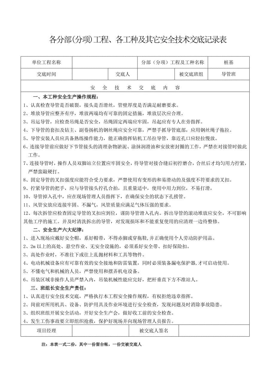 安全资料台帐之四分部(分项)工程安全技术交底_第5页