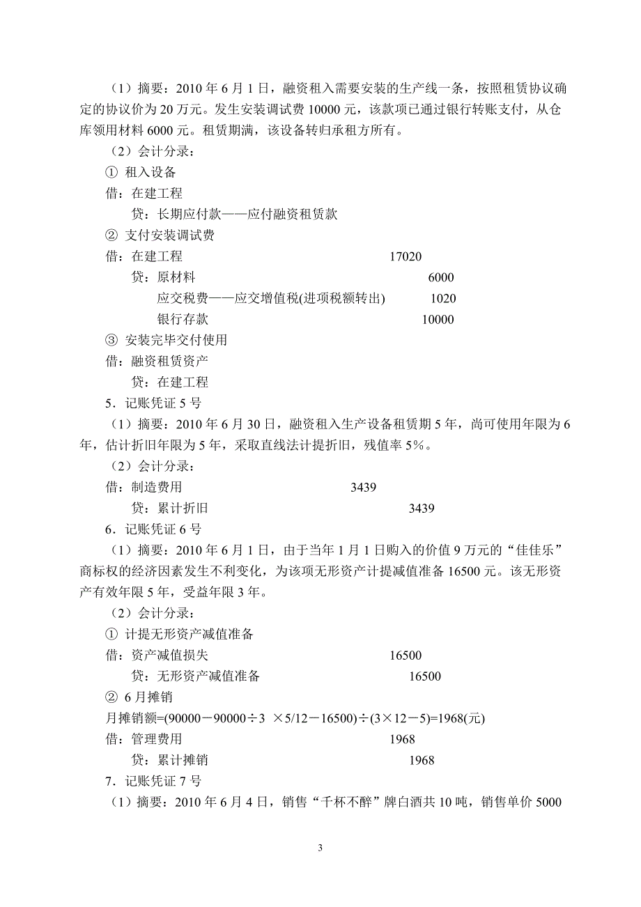 制造业纳税检查案例分析.doc_第3页