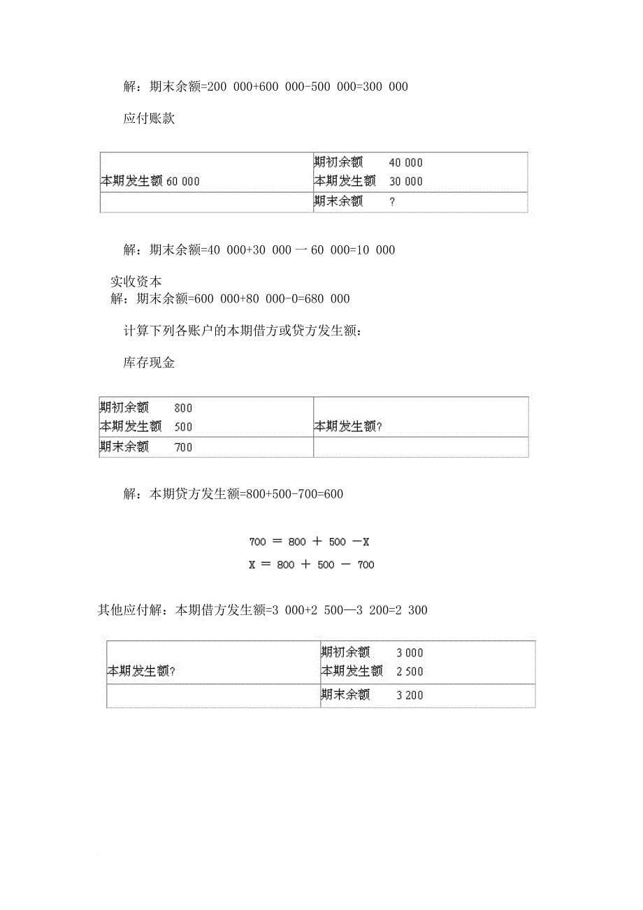 上海会计从业资格考试之《会计基础》.doc_第5页