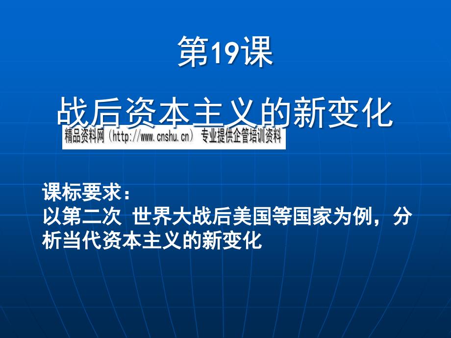 战后资本主义的新变化探讨_第1页