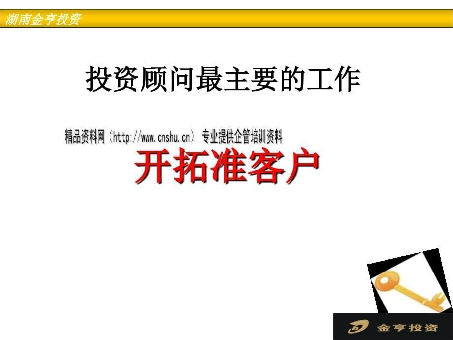 黄金投资推介流程与技巧概述_第5页