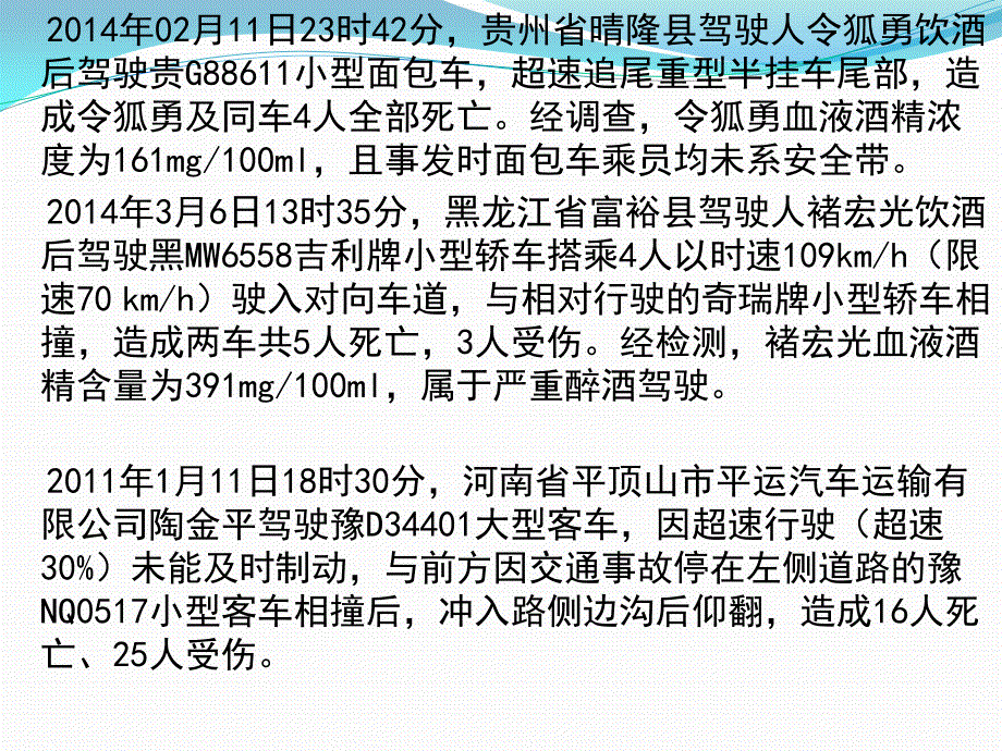 交通安全管理概述1_第3页