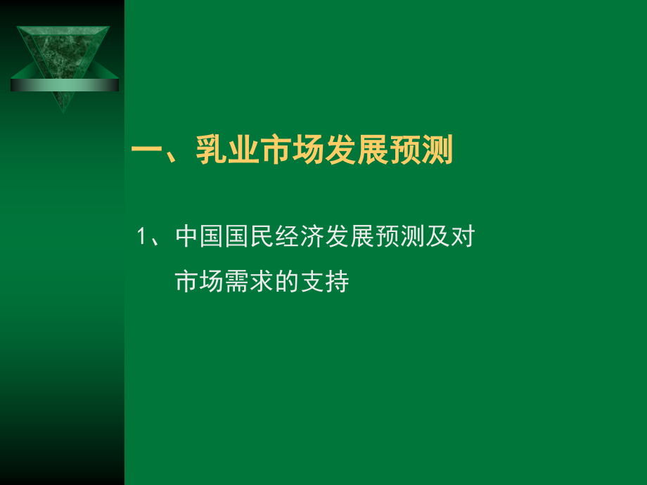 我国液态奶大格局与蒙牛某某年可能的对策_第4页