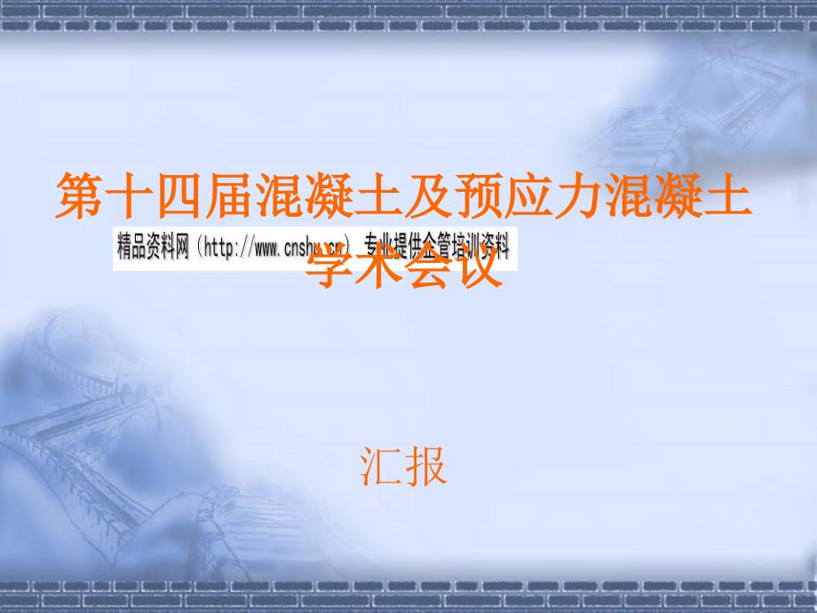 如何提高建筑材料的综合性能_第1页