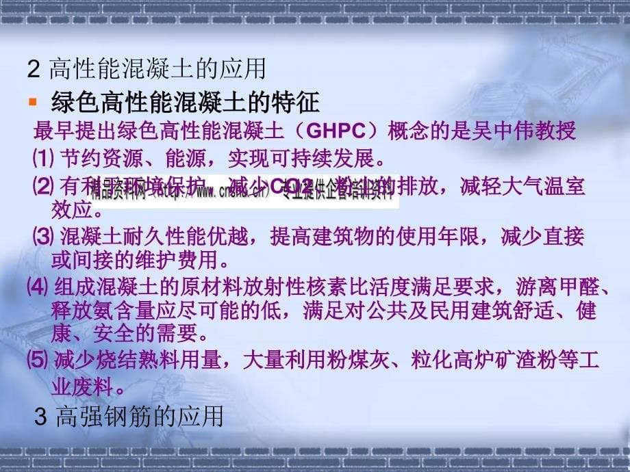 如何提高建筑材料的综合性能_第5页