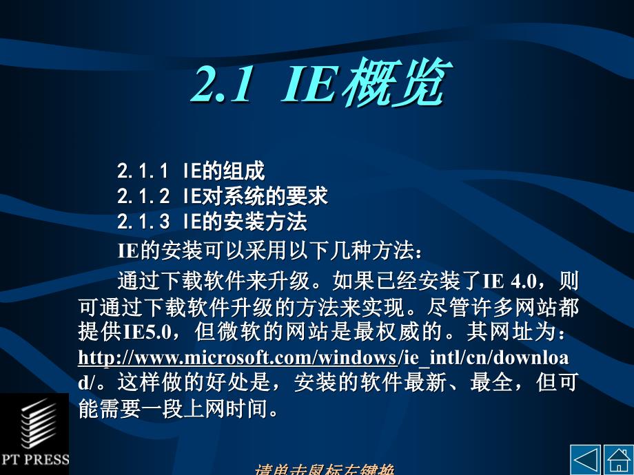 ie概览、启动、浏览与设置_第2页