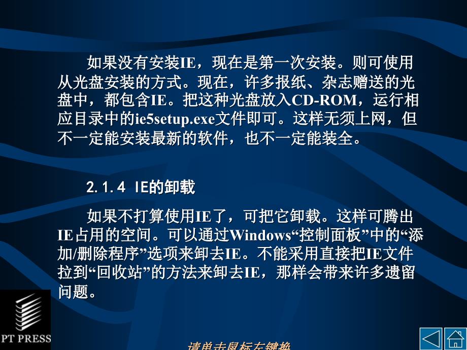 ie概览、启动、浏览与设置_第3页