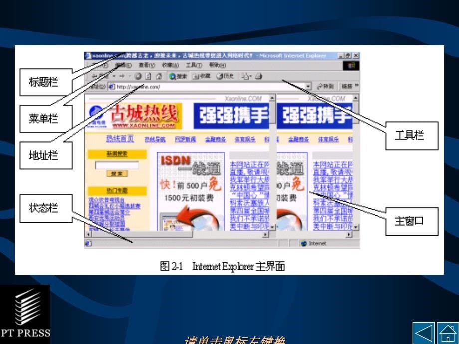 ie概览、启动、浏览与设置_第5页