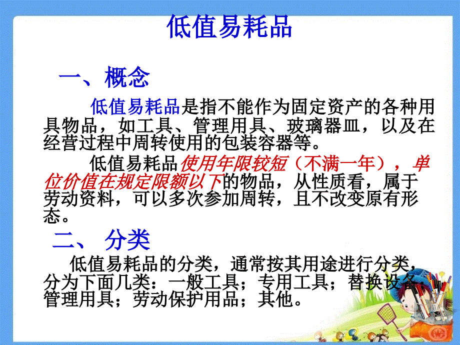 包装印刷包装物和低值易耗品核算_第1页