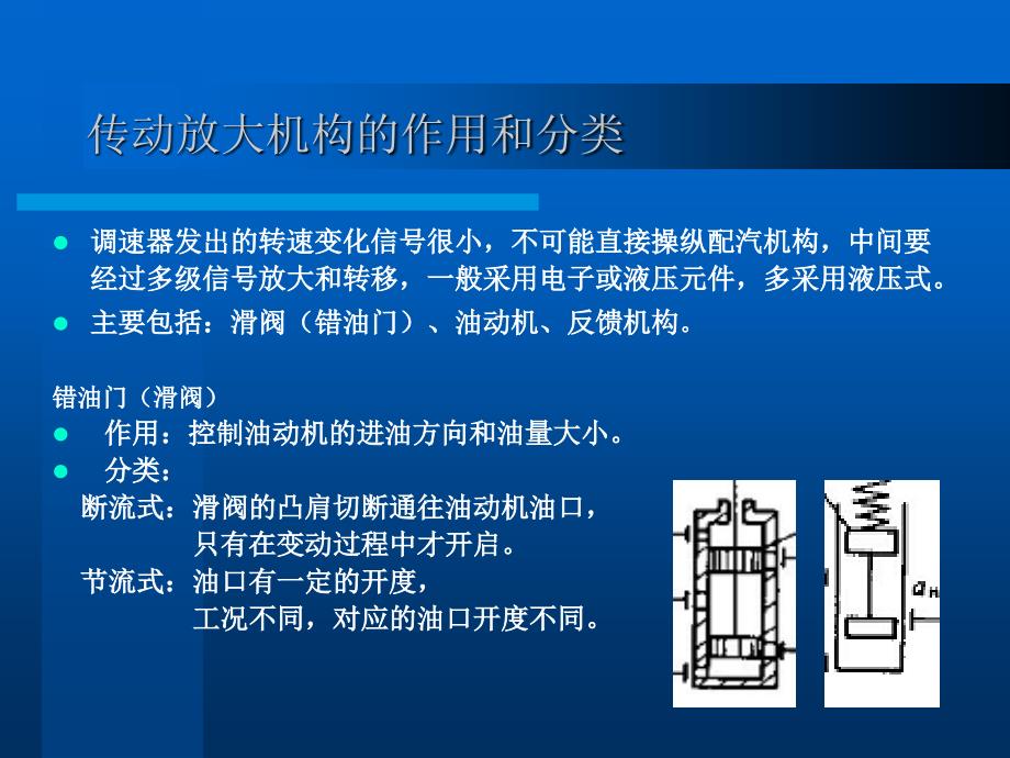 电厂--传动放大机构概述_第2页