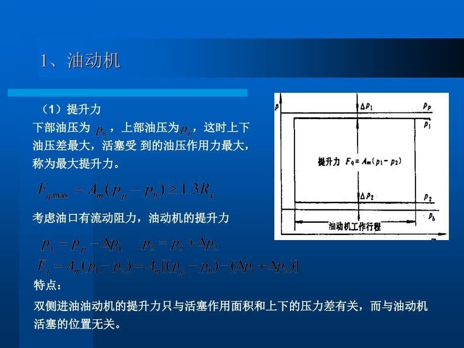 电厂--传动放大机构概述_第5页