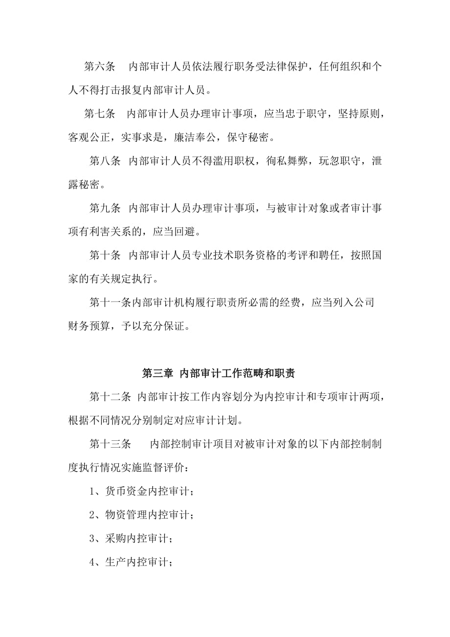 化学股份有限公司内部审计制度.doc_第2页