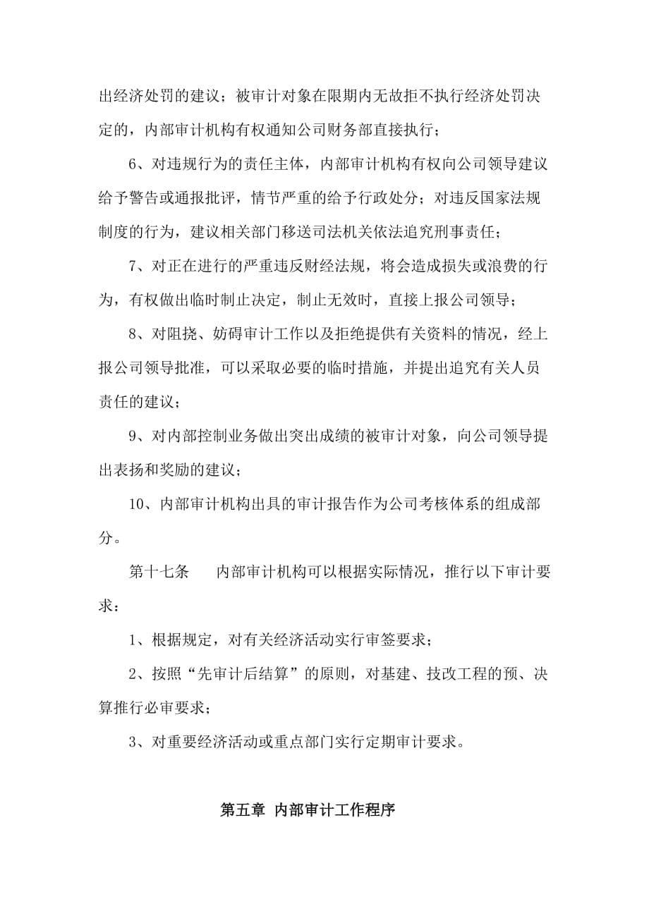 化学股份有限公司内部审计制度.doc_第5页