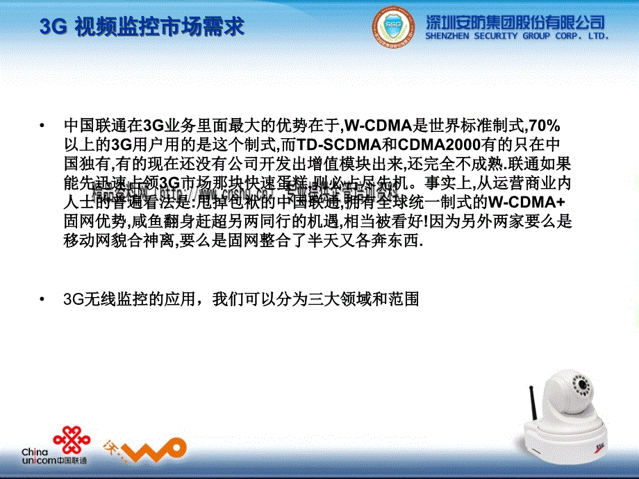 中国联通3g产品详细论述_第2页