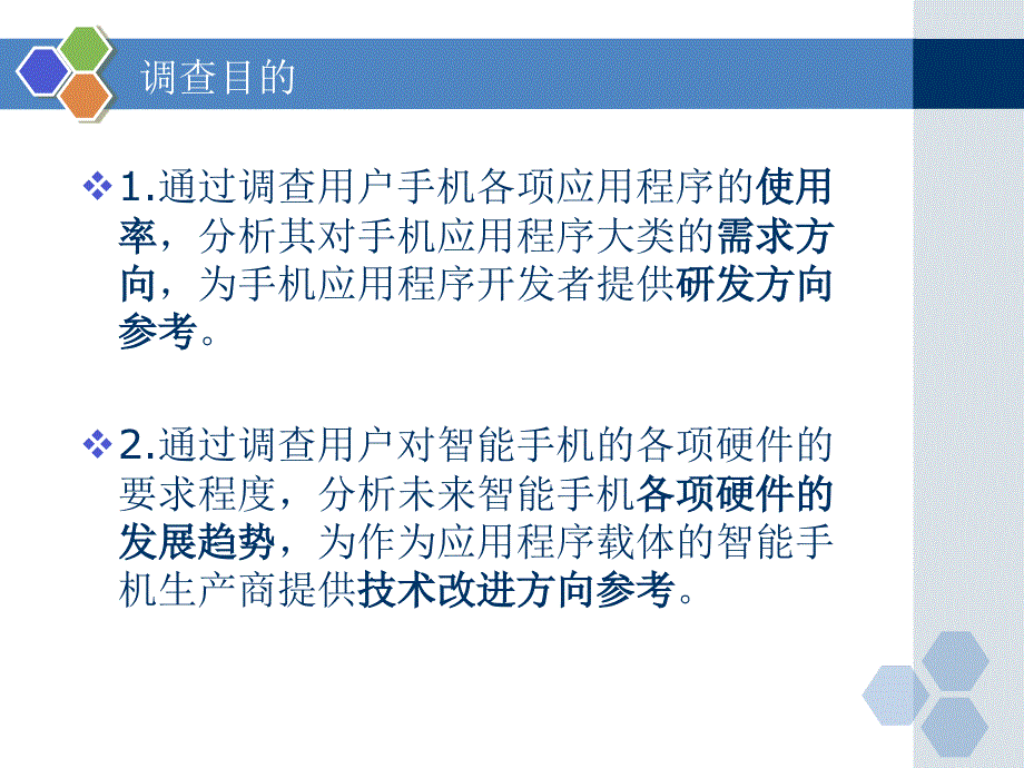 手机软硬件使用情况调查及分析_第4页