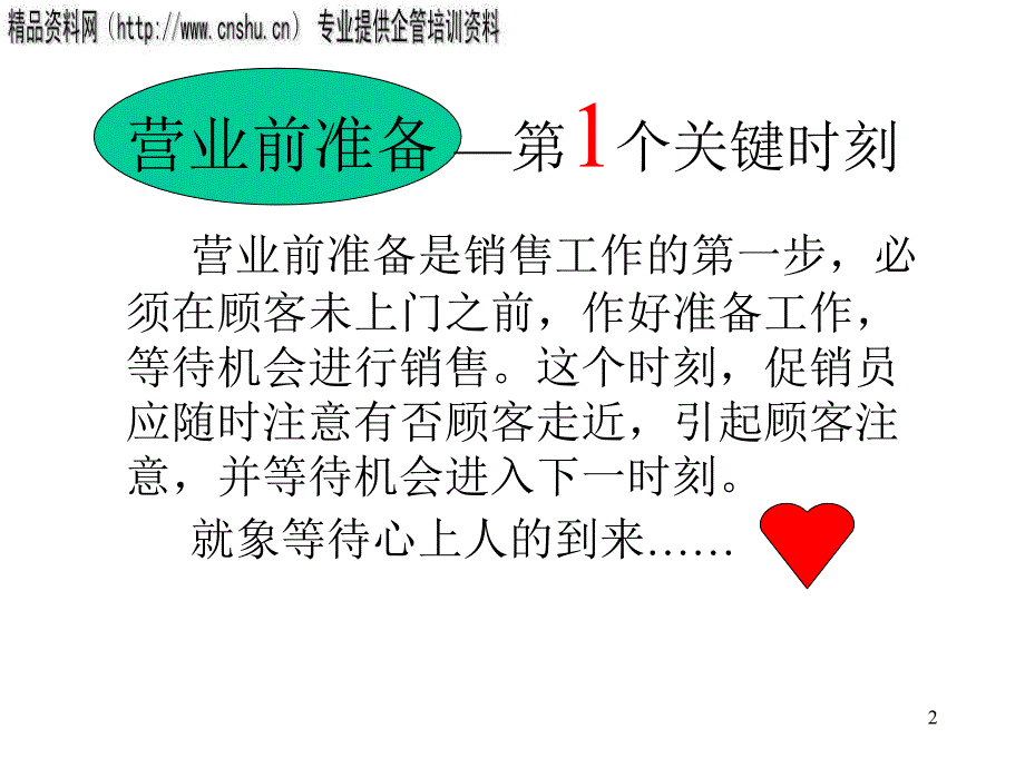 汽车企业专柜管理十个关键时刻_第2页