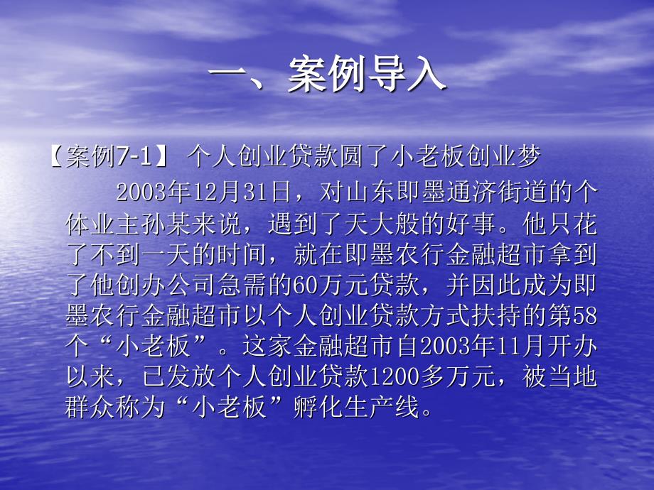 金融职院创业指导之创业企业融资讲义 _第2页