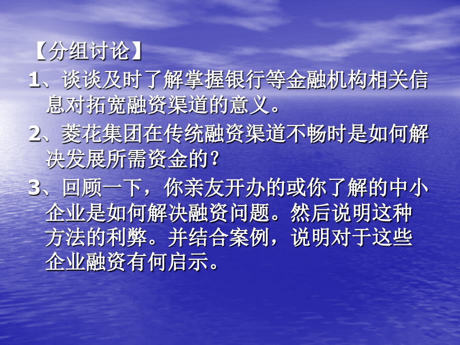 金融职院创业指导之创业企业融资讲义 _第4页