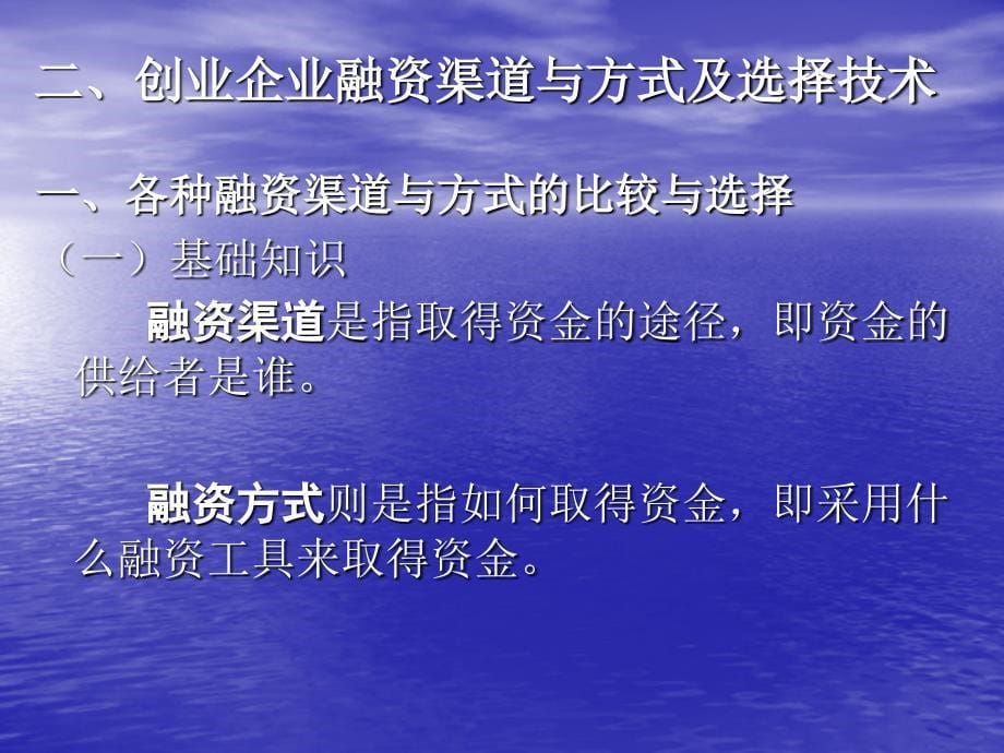 金融职院创业指导之创业企业融资讲义 _第5页