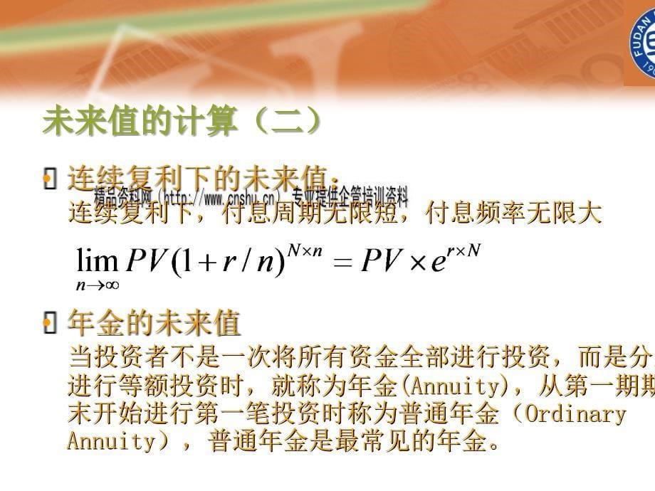 金融计算基础及债券价值分析讲义_第5页