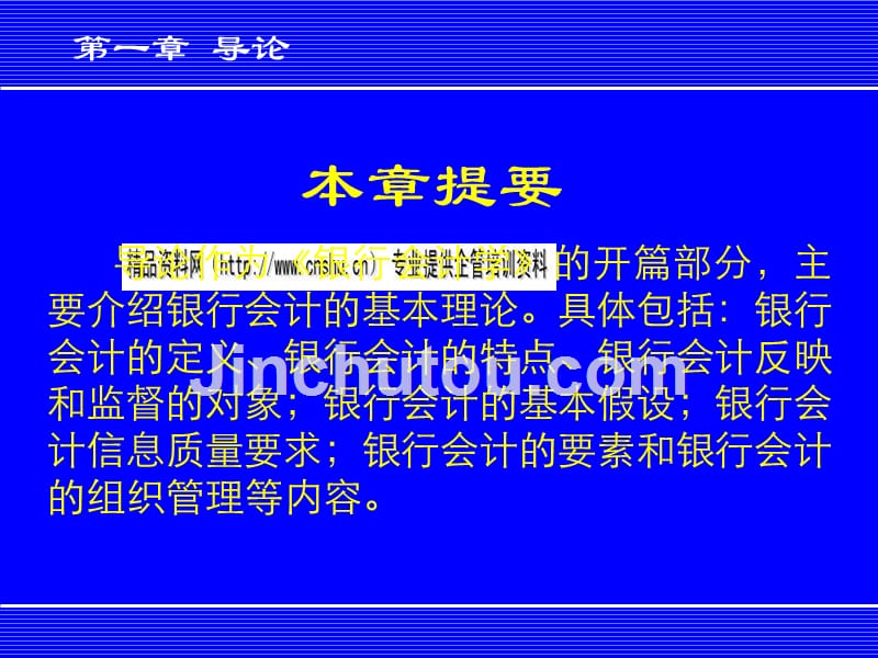 银行会计的基本假设、要素及计量_第4页