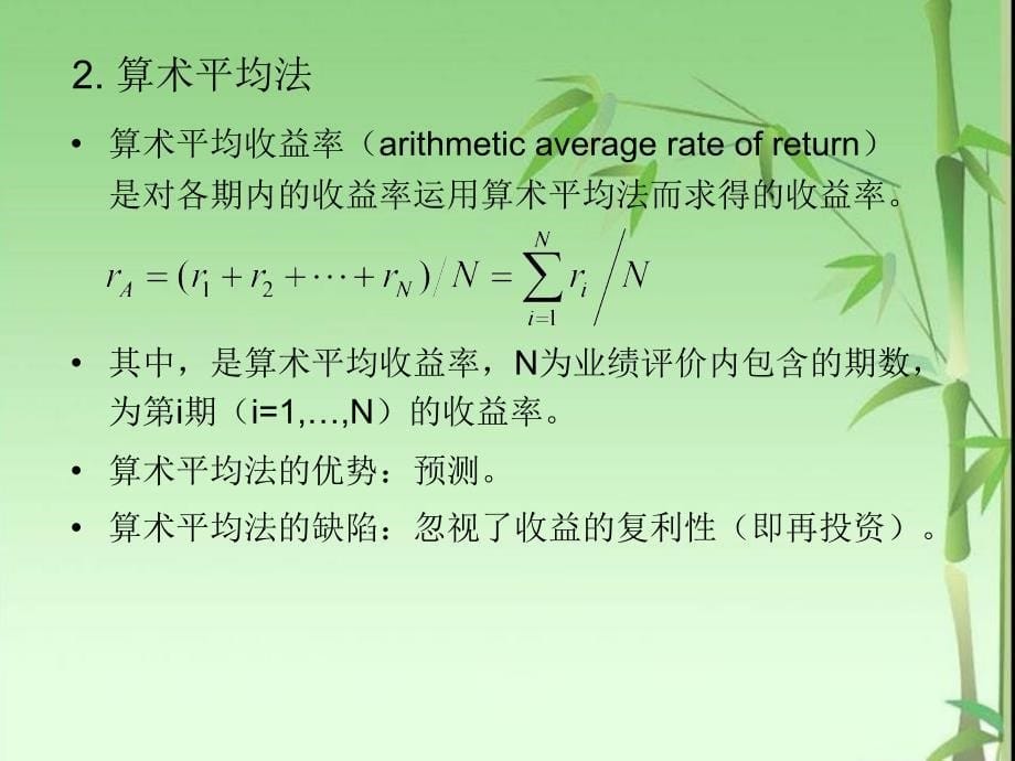 风险与收益理论知识_第5页