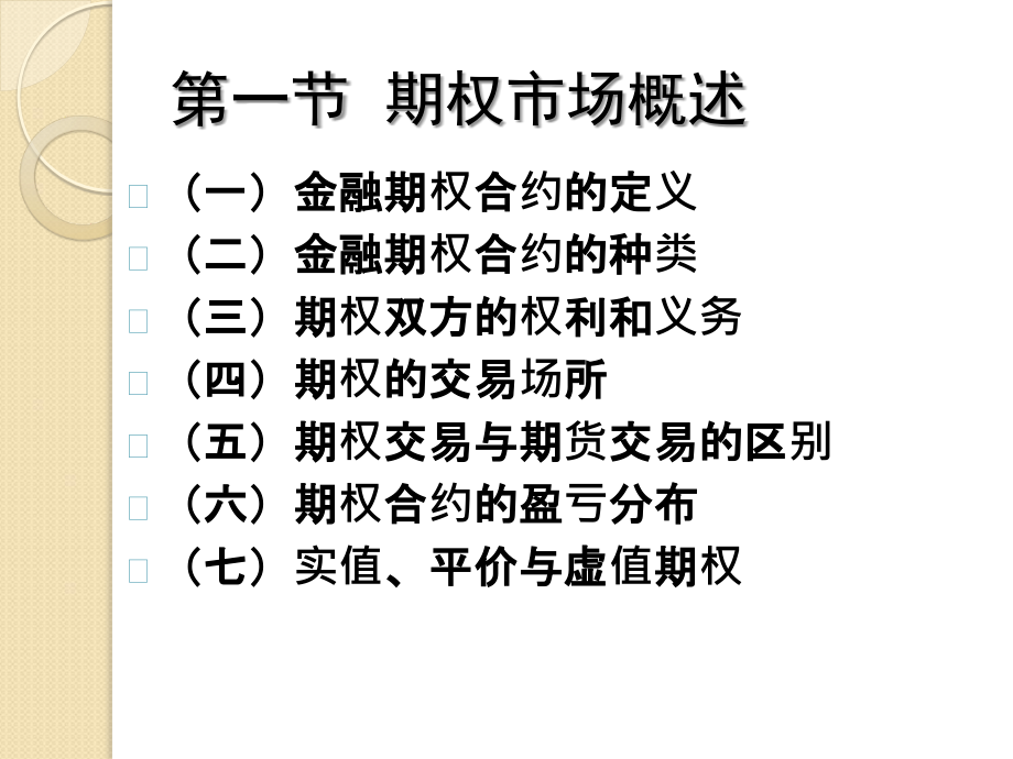 金融工程之期权交易概述_第2页