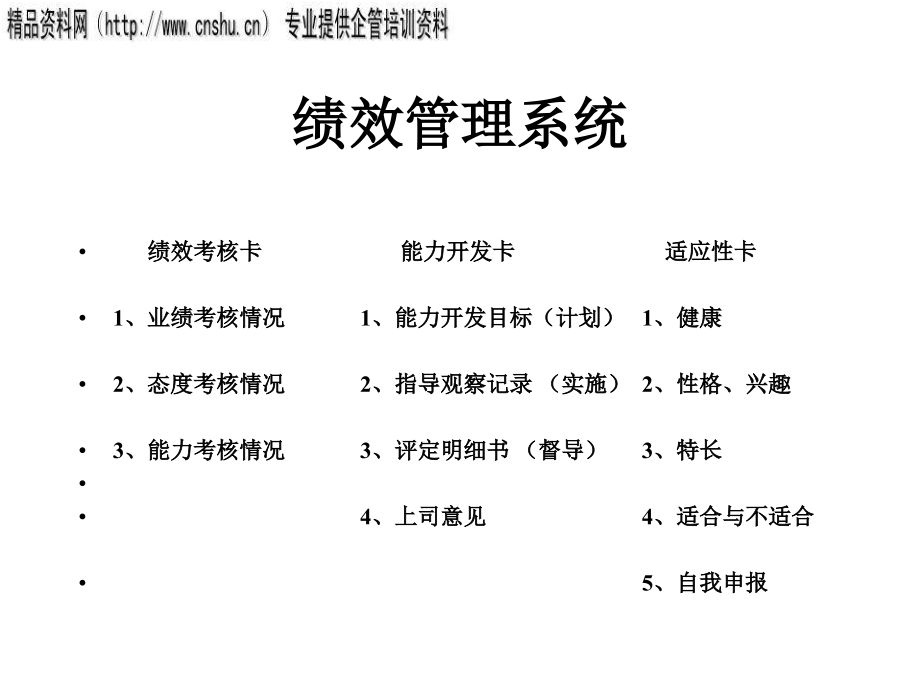 烟草行业绩效考核与绩效管理培训资料_第4页