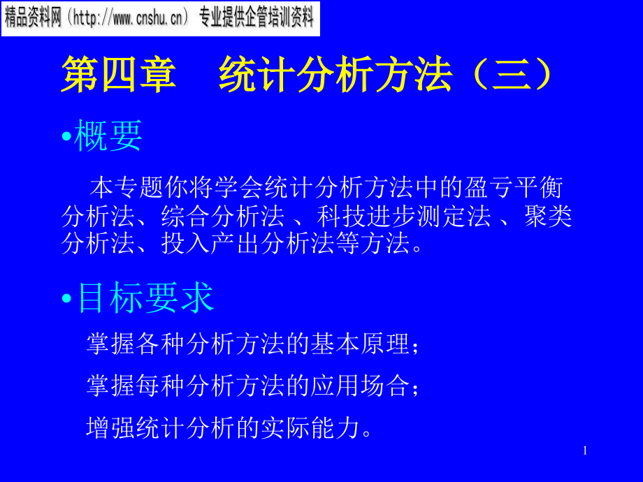 能源化工行业统计分析方法论述_第1页