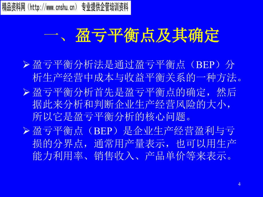 能源化工行业统计分析方法论述_第4页