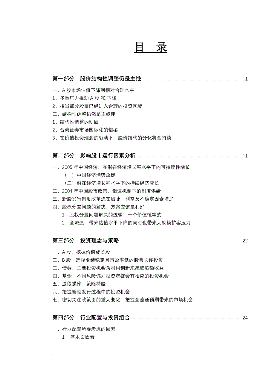 投资理念与投资策略.doc_第3页