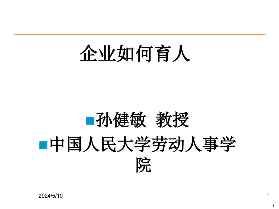 汽车行业如何建立有计划的客户拜访_第1页