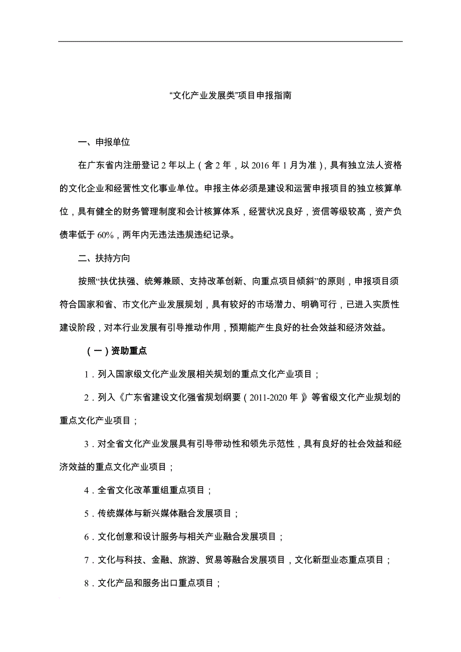 文化发展专项资金文化产业发展类项目申报指南.doc_第1页