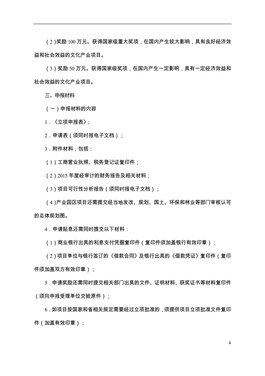 文化发展专项资金文化产业发展类项目申报指南.doc_第4页