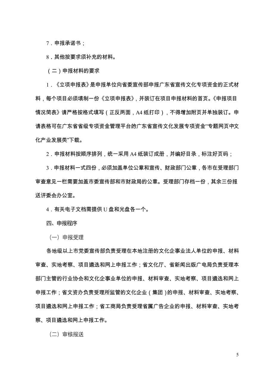 文化发展专项资金文化产业发展类项目申报指南.doc_第5页