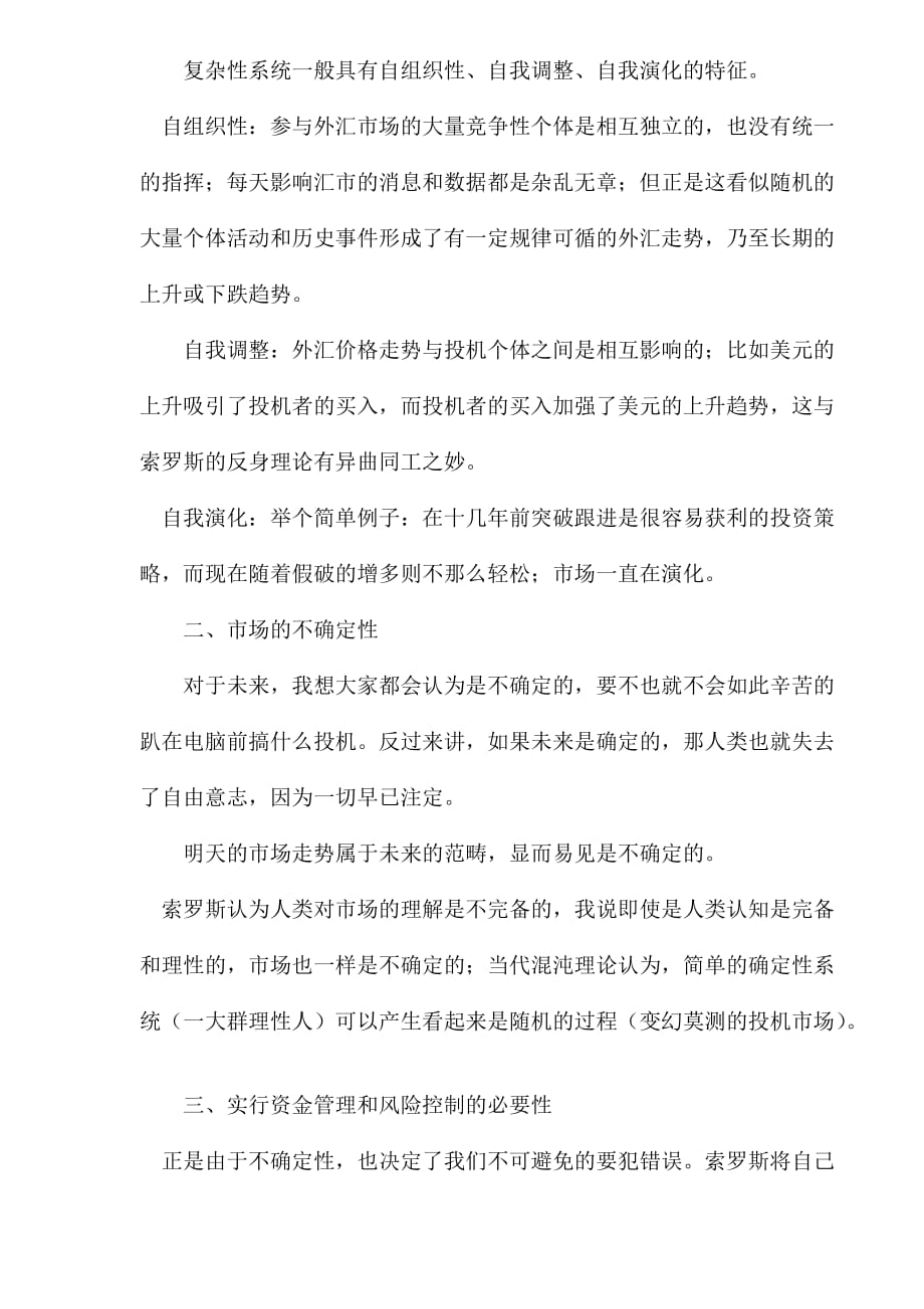 投机资金管理风险控制分析报告.doc_第2页