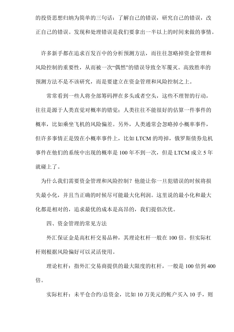 投机资金管理风险控制分析报告.doc_第3页