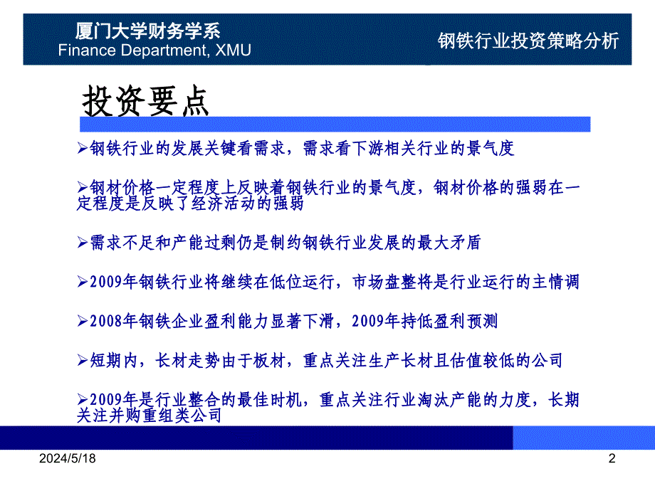 钢铁行业的投资策略分析_第2页