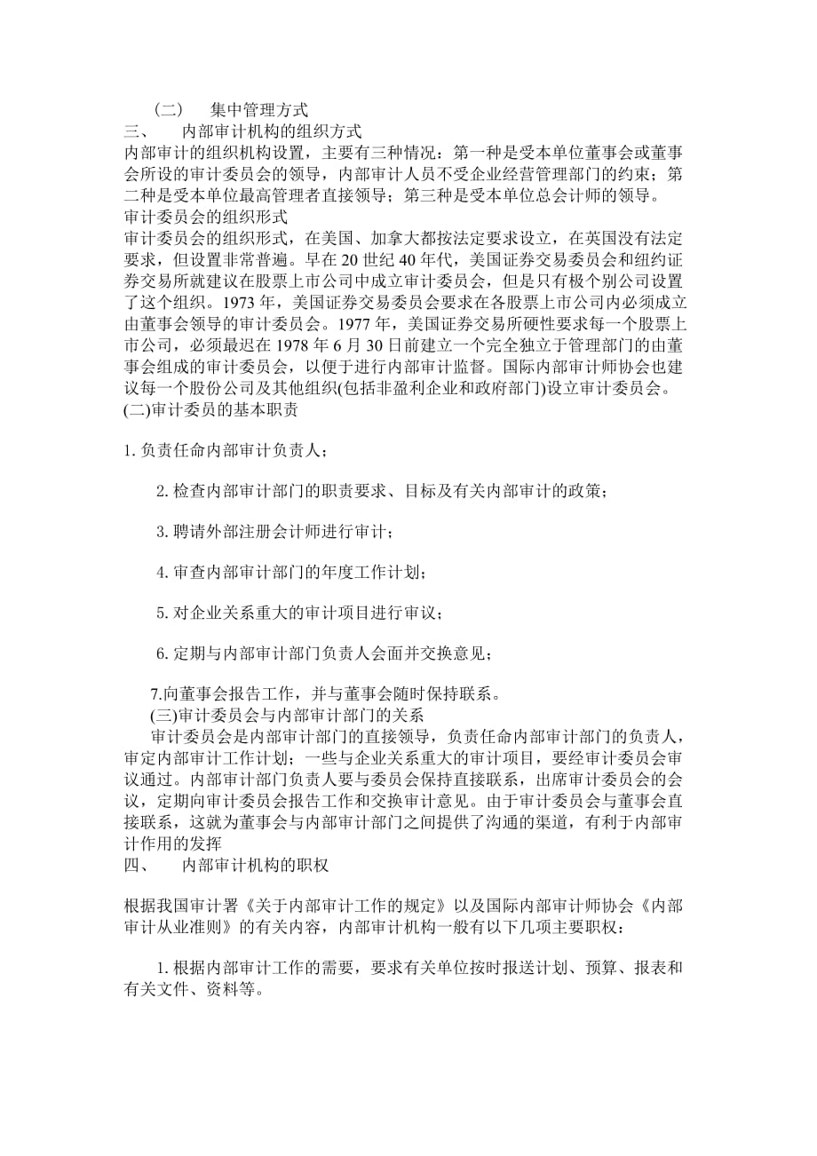 内部审计简单框架.doc_第2页