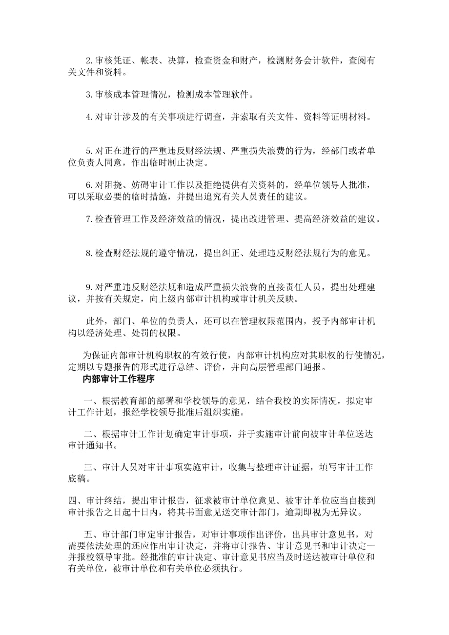 内部审计简单框架.doc_第3页