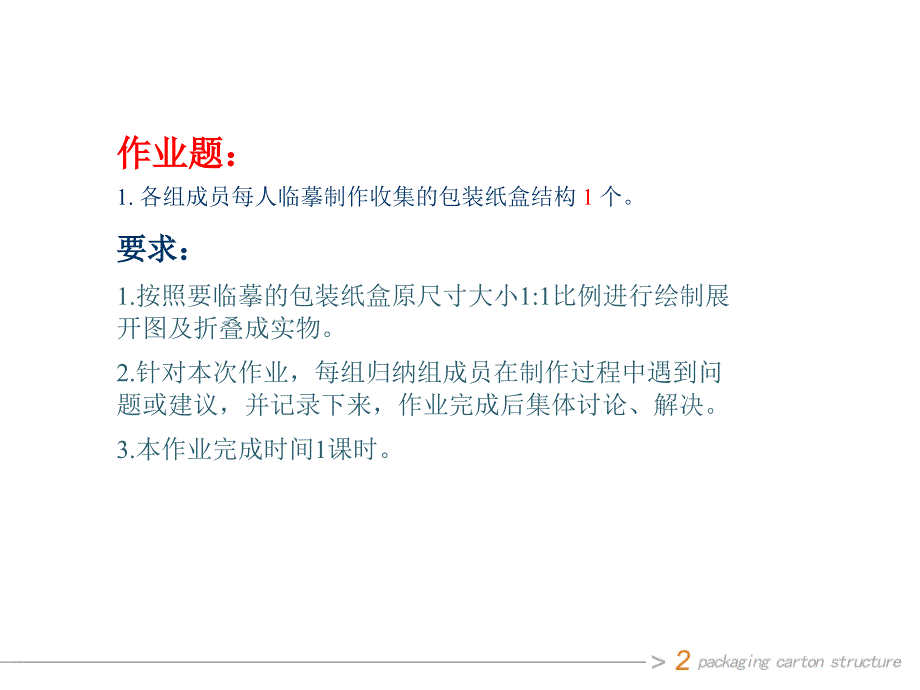 包装印刷包装纸盒结构设计_第4页