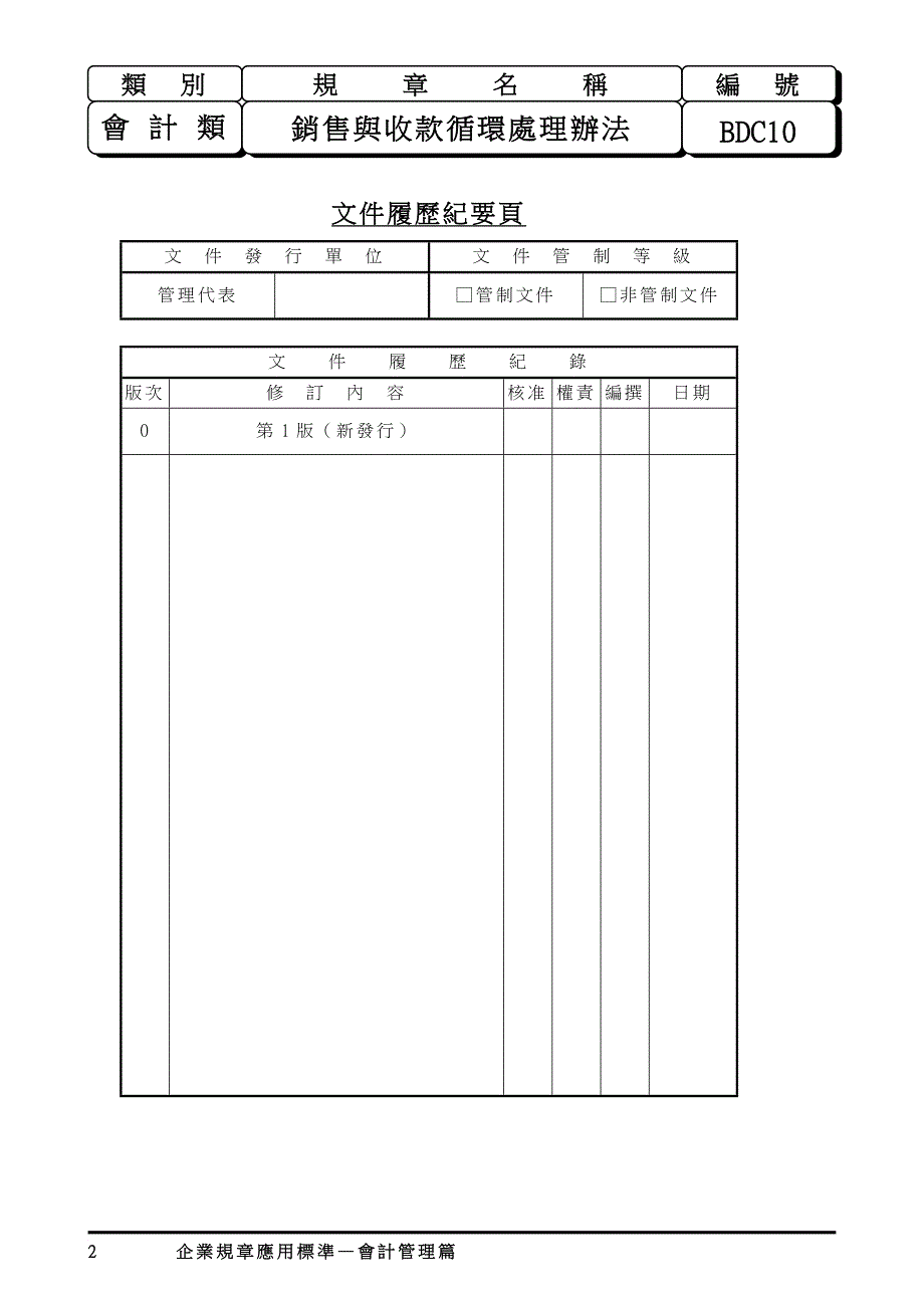 固定资产循环.doc_第2页