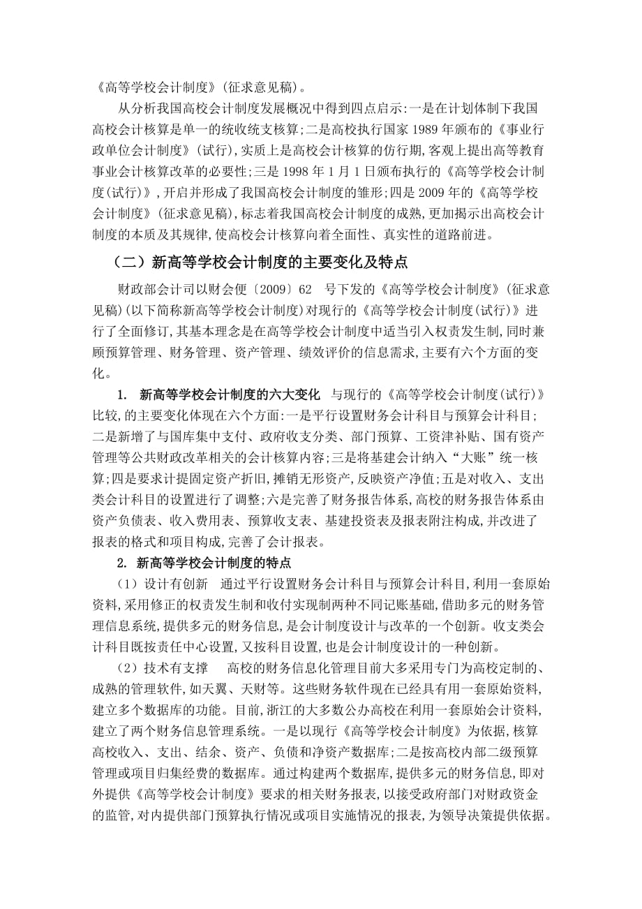 关于高等学校会计制度的几点思考.doc_第2页