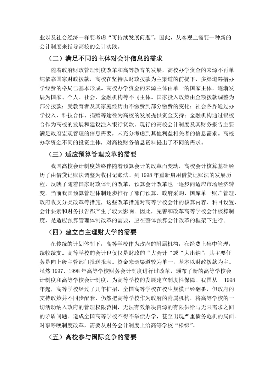 关于高等学校会计制度的几点思考.doc_第4页